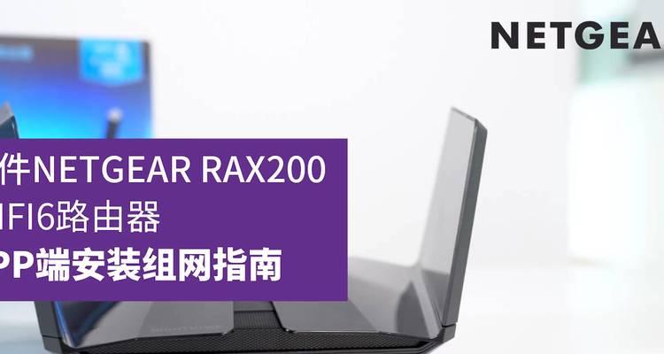 路由器安装指南（详细指导路由器的安装、配置和连接，助您实现网络畅通无阻。）