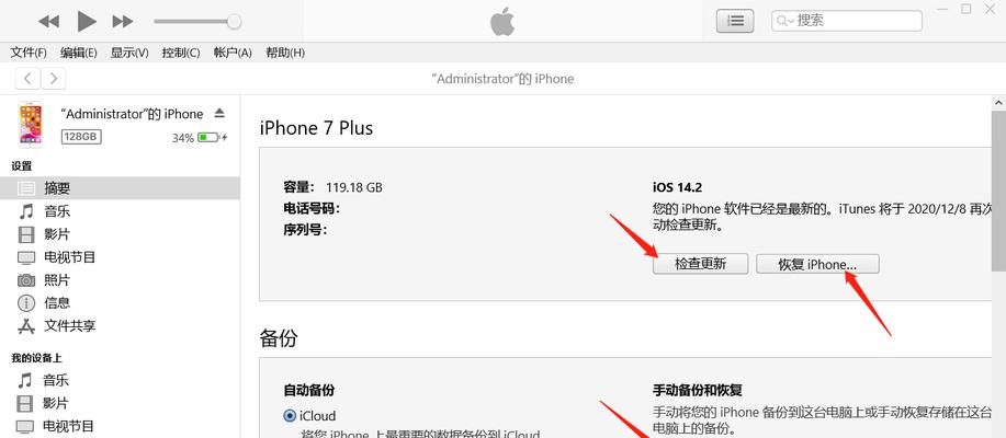 三种方法帮你找回误删的iPhone手机文件（教你如何恢复已经删除的文件，保护你的重要数据）