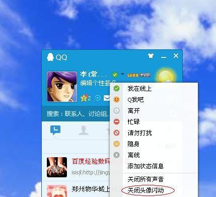 教你如何设置QQ透明头像（简单操作，让你的QQ头像与众不同）
