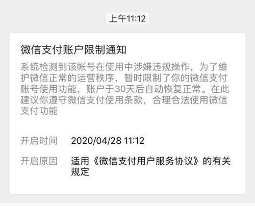 如何使用微信申请冻结名下账号（简单易行的步骤让你的微信账号安全无忧）