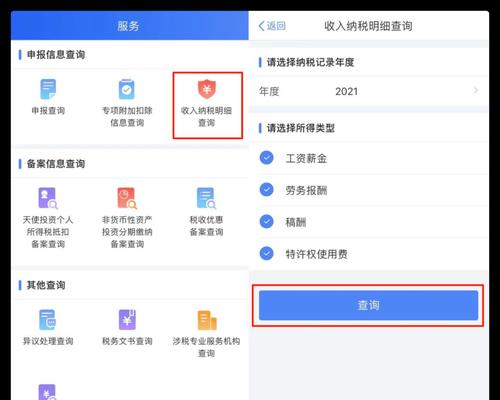 如何快速查询收入纳税明细图解（了解收入纳税明细，轻松查询个人纳税信息）