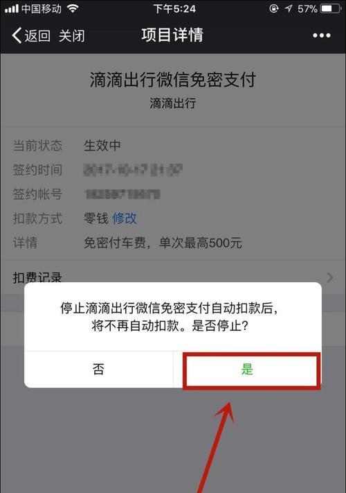 如何关闭微信自动扣费服务（简单操作一步搞定，省心又省钱）