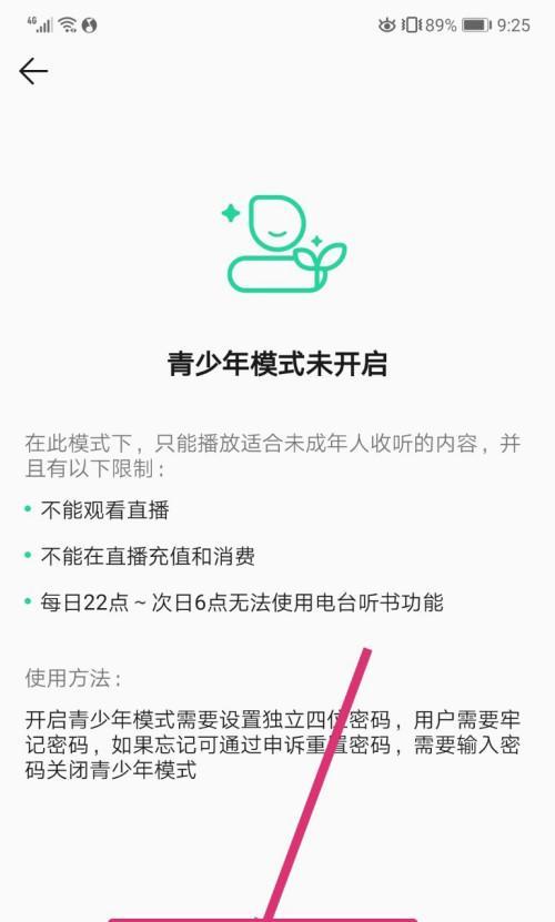 如何以QQ开启青少年模式教程分享（保护青少年网络安全，掌握QQ青少年模式设置方法）