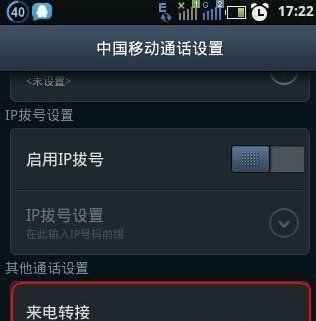手机设置教程（一步步教你在手机上设置来电转接功能）