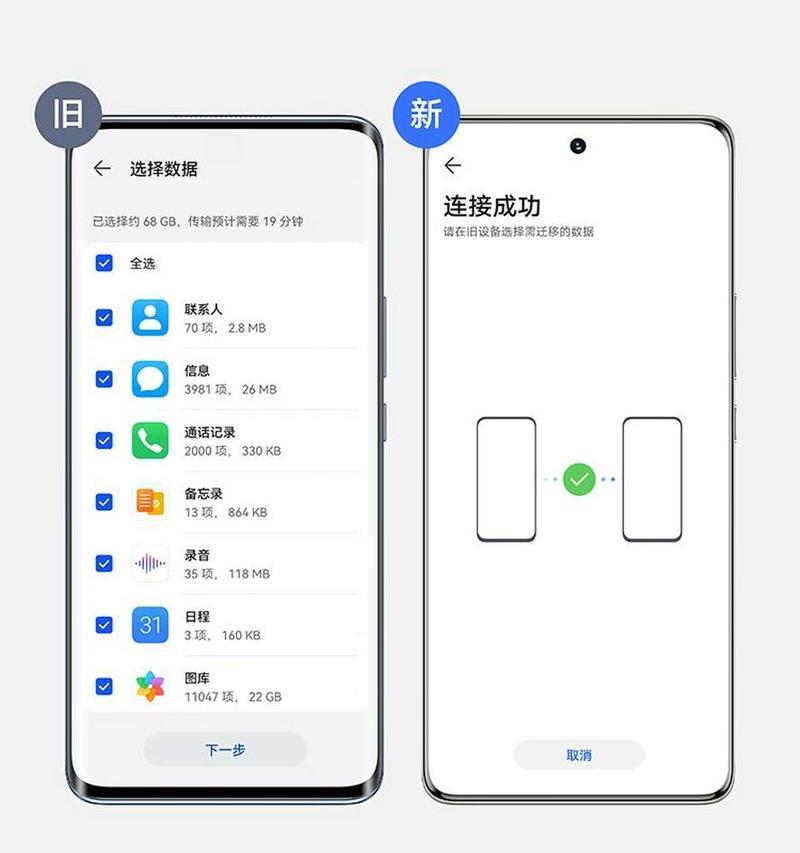 快速迁移旧手机数据教程（轻松迁移旧手机数据，保留珍贵回忆）
