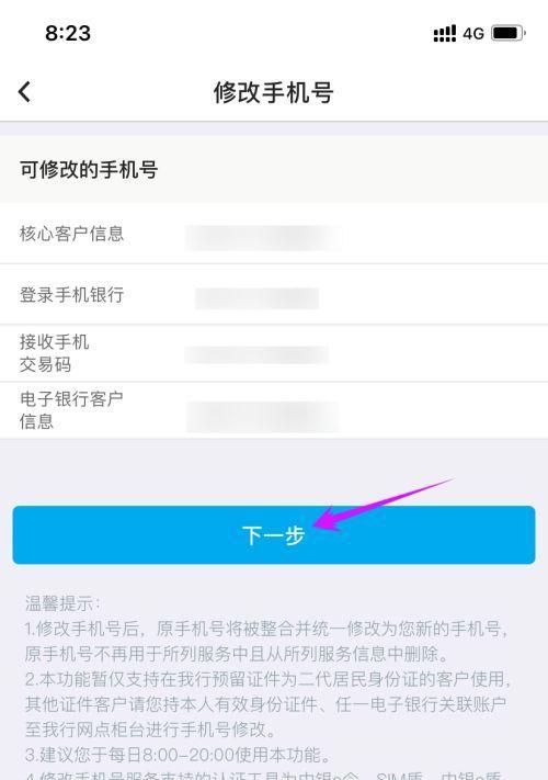 学信网如何设置更改手机号（详细教程帮你轻松更换学信网绑定手机号）