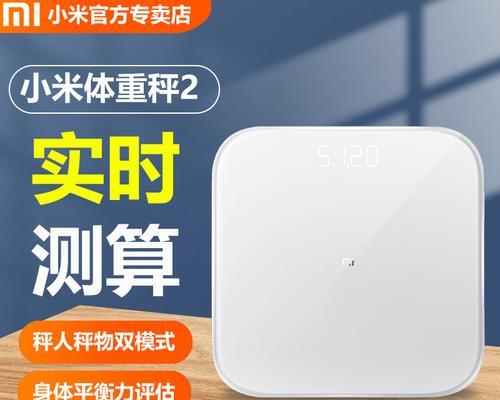 iPhone电子秤功能介绍（便捷的手机测量体重工具）