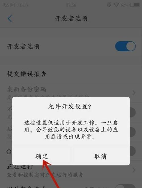 如何打开开发者模式？（详细介绍如何在各种设备上打开开发者模式）