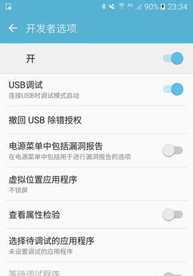 开发者选项设置教程（发掘Android开发者选项的潜力，定制你的设备体验）