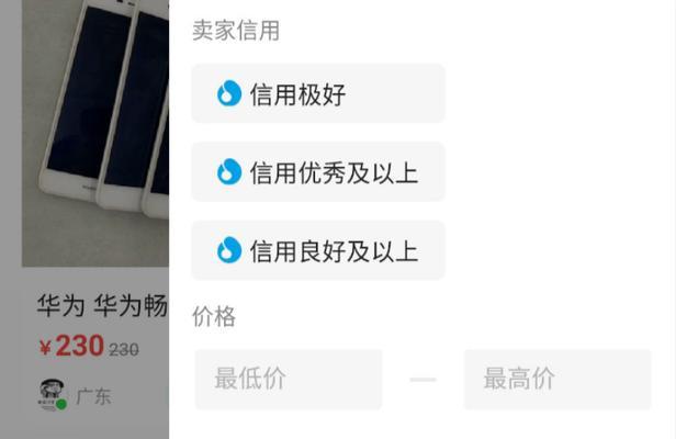 闲鱼价格区间设置操作步骤详解（轻松掌握闲鱼商品价格范围设定，提高交易效率）