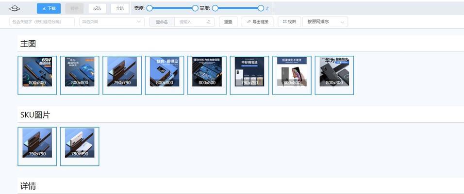 拼多多主图和详情页尺寸全面讲解（打造出色的拼多多主图和详情页，让产品销售更加火爆！）