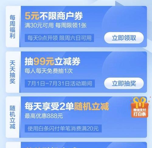 白条闪付使用方法详解（快捷、安全、便利，教你如何使用白条闪付购物支付）