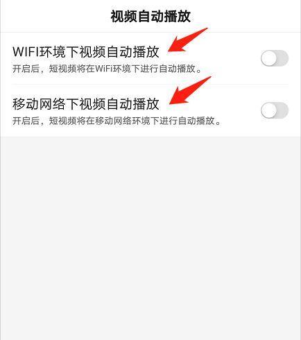 如何设置视频自动播放？（简单设置让你畅享视频体验）
