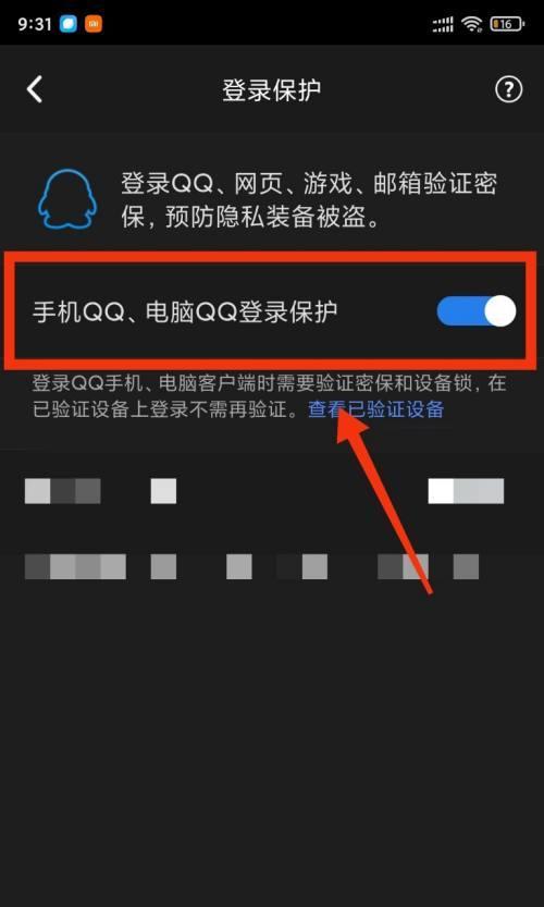 以QQ登录信息查询方法探讨（通过QQ登录信息查询了解个人资料安全与隐私保护）