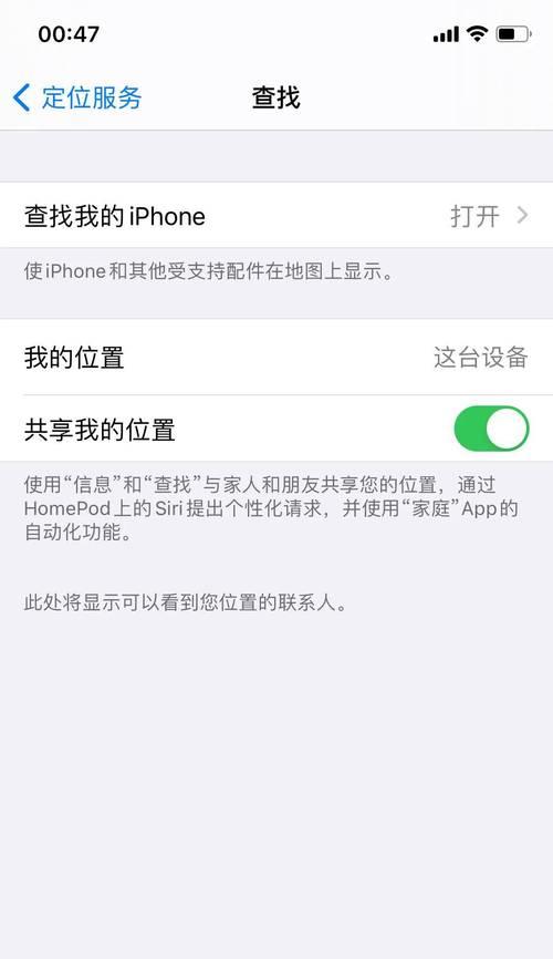 如何查看苹果手机的定位（掌握定位功能，保护手机安全）
