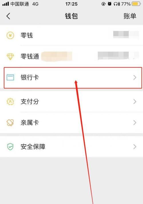 如何在微信上添加银行卡（一步一步教你在微信中添加银行卡）