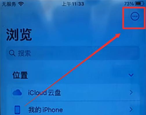 揭秘苹果iPhone隐藏应用图标的绝妙技巧（掌握这个关键技巧，再也不会为找不到应用而烦恼）