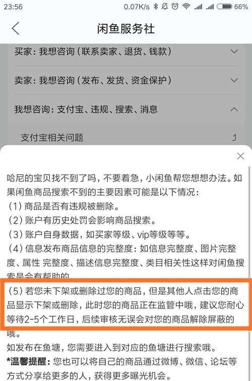 闲鱼资金保护解除教程（保护您的交易资金，避免风险损失）