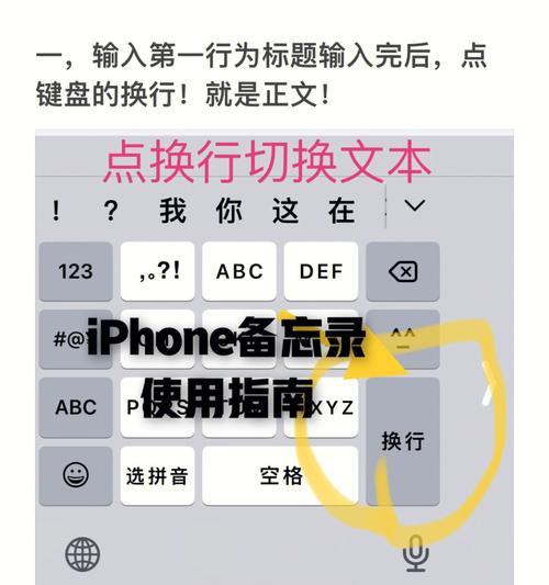 iPhone输入法换行操作方法（轻松掌握iPhone输入法的换行技巧）