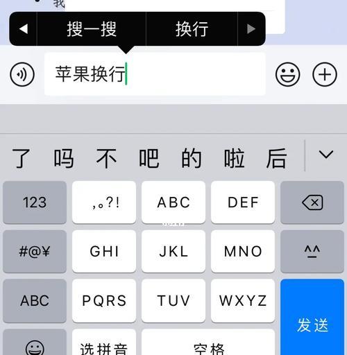 iPhone输入法换行操作方法（轻松掌握iPhone输入法的换行技巧）