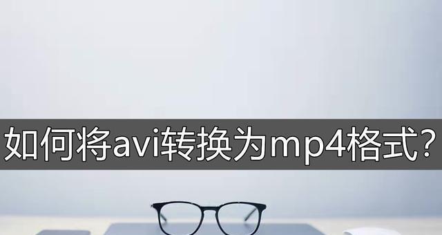 轻松下载mp4格式视频的教程（一站式指南助你快速获取喜爱的视频资源）