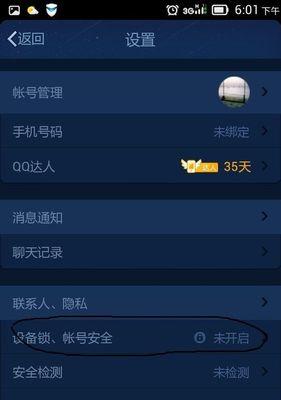 QQ设置3天可见教程（有效利用QQ的隐私设置，让信息在3天内可见）