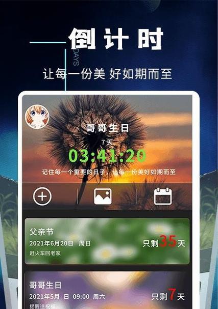 iPhone手机节日倒数日——让你充分体验节日氛围的手机应用（iPhone手机节日倒数日，让你提前感受节日的喜悦！）