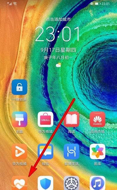 华为运动健康关闭方法详解（一键关闭运动健康，让华为手机运行更顺畅）
