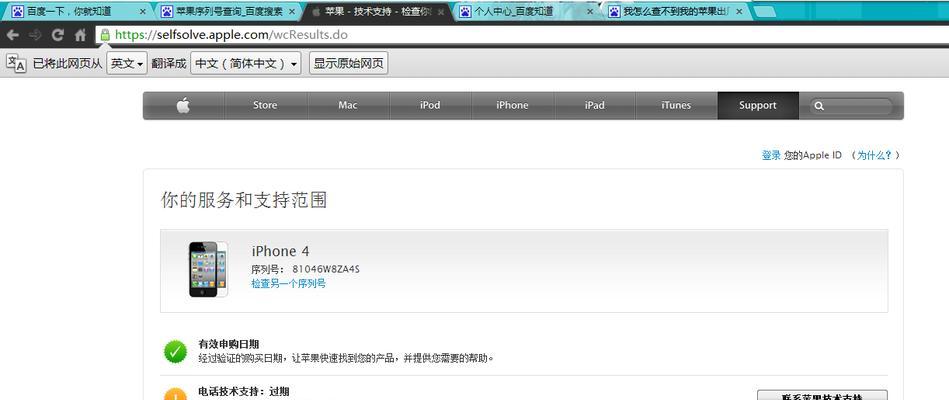 如何查询iPhone保修状态日期（以iPhone查询有效保修状态的简便方法）