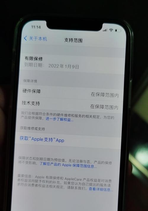 如何查询iPhone保修状态日期（以iPhone查询有效保修状态的简便方法）