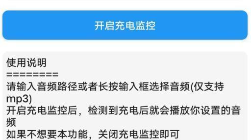 如何在Android上设置充电提示音？（快速调整手机充电音效，让充电更有趣）