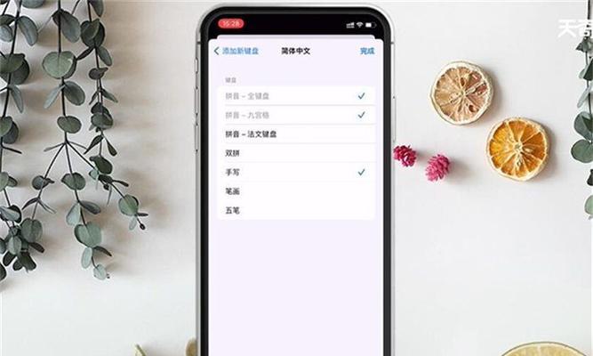iPhone上如何添加手写键盘（快速学会在iPhone上使用手写输入功能）
