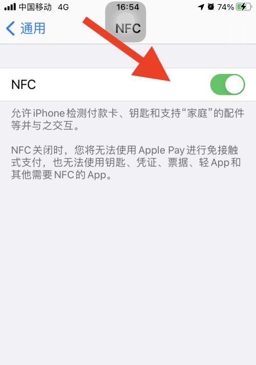 iPhone苹果NFC功能设置指南（打开和配置NFC功能，让iPhone更智能化）