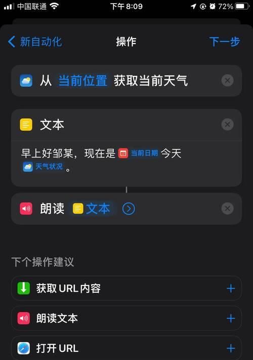 iPhone手机屏幕界面天气（方便快捷，随时掌握天气变化）