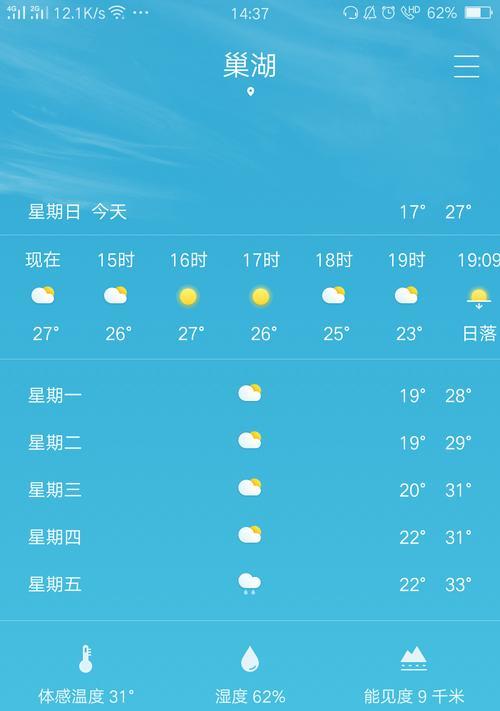 iPhone手机屏幕界面天气（方便快捷，随时掌握天气变化）