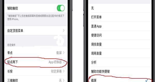 iOS14轻点双击背面截屏新功能的使用指南（让截屏更加便捷，双击背面享受快速捕捉瞬间的乐趣）