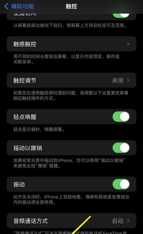 iOS14轻点双击背面截屏新功能的使用指南（让截屏更加便捷，双击背面享受快速捕捉瞬间的乐趣）