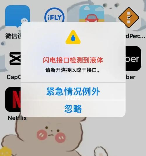 解决iPhone无法充电的液体问题（快速排除iPhone充电故障，恢复正常使用）