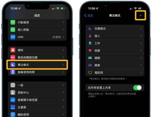 iPhone勿扰模式使用技巧，让您专注生活（提高效率，消除干扰，让勿扰模式更好用）