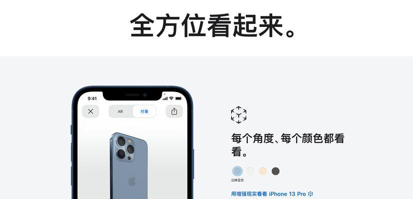 iPhone13的最佳配色选择（探索iPhone13系列中最适合您的颜色选择）