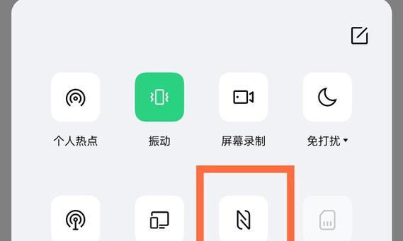 教你轻松打开苹果NFC功能的技巧（快速开启苹果设备的NFC功能，一键实现支付、传输与连接）