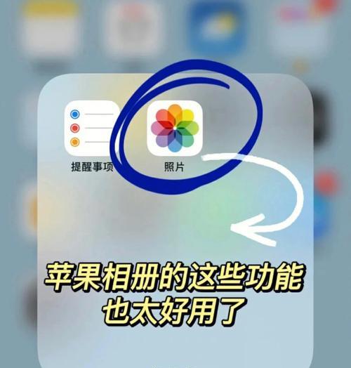 玩转iPhone实况照片的创意玩法（发掘更多可能性，让你的照片更有趣！）