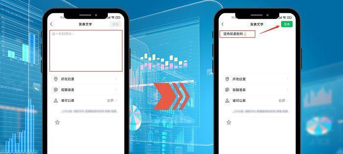微信圈发信息攻略（掌握微信圈发信息技巧，让你的消息快速传播开来！）