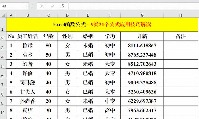 Excel乘法函数公式使用教程（掌握Excel乘法函数的技巧与应用）