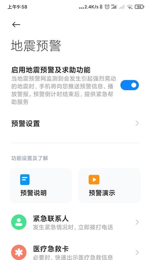 地震预警系统设置教程（详细步骤帮助您设置地震预警系统）