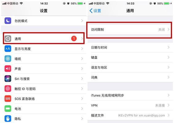 忘记iPhone访问限制密码？教你解决！（重置iPhone访问限制密码，解放你的手机）