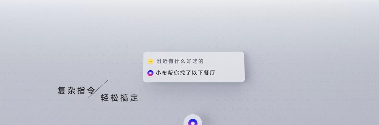 开启Breeno智能语音助手的方法（一步步教你如何激活Breeno智能语音助手）