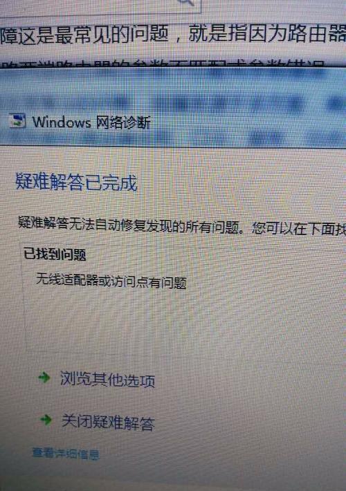 无线适配器或访问问题的处理方法（解决您无线网络连接困扰的有效方法）