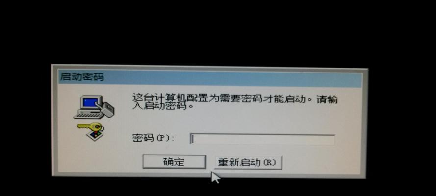 笔记本电脑开机密码忘记了怎么办？（忘记笔记本电脑开机密码，如何解决？）