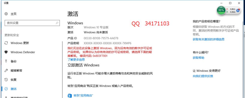 Win10产品密钥（为您介绍Win10产品密钥的作用、获取方式及激活步骤）